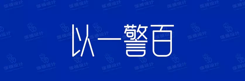 2774套 设计师WIN/MAC可用中文字体安装包TTF/OTF设计师素材【006】